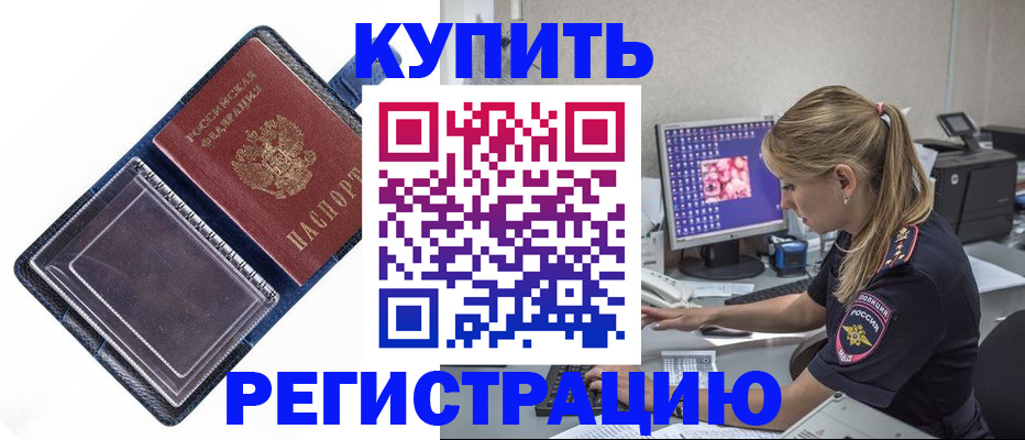 временная регистрация недорого в Кашине